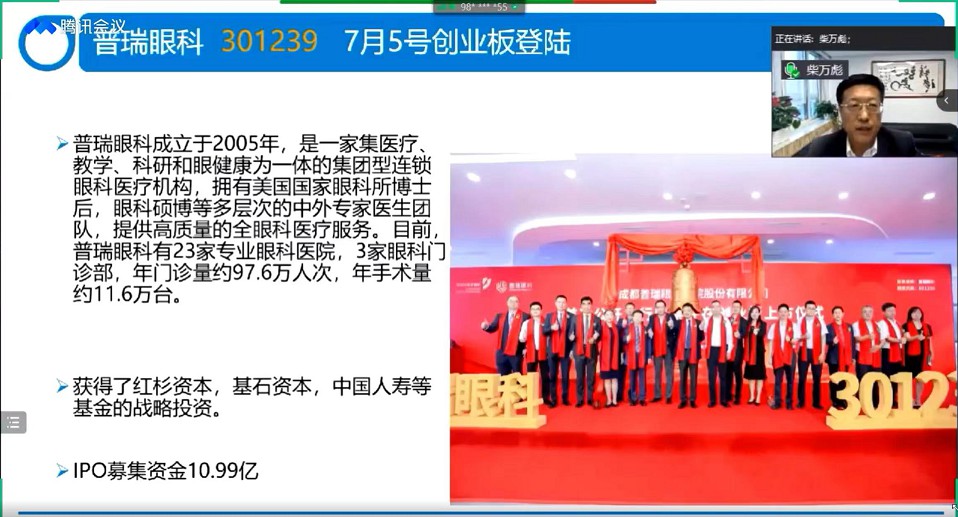普瑞眼科受邀參加第六屆中國(guó)非公眼科學(xué)術(shù)年會(huì)  未來(lái)發(fā)展聚
