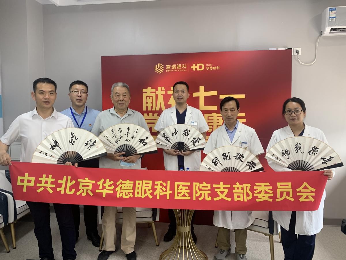 黨建活動丨華德眼科獻(xiàn)禮七一 黨建引領(lǐng)健康行
