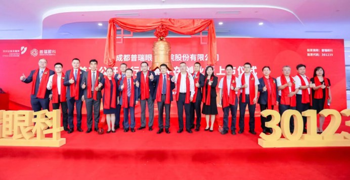 慶祝普瑞眼科上市，摘鏡活動火熱進行中