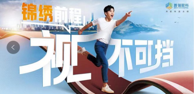 慶祝普瑞眼科上市，摘鏡活動(dòng)火熱進(jìn)行中