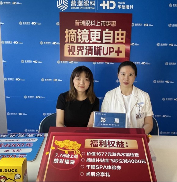 慶祝普瑞眼科上市，摘鏡活動(dòng)火熱進(jìn)行中