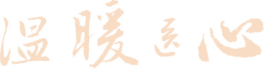 【溫暖醫(yī)心】朝陽區(qū)衛(wèi)健委工會主席一行，慰問我院參加抗
