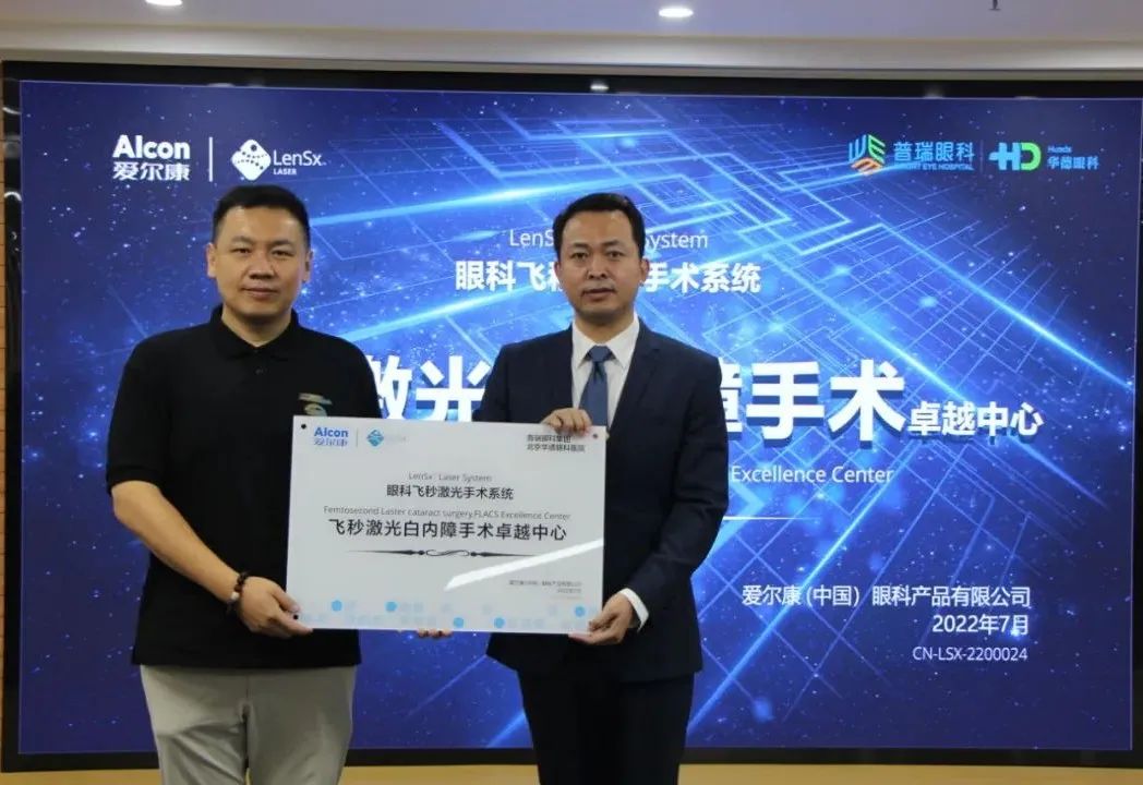 無刀金準 溢顯卓越——華德眼科被授予“飛秒激光白內障手