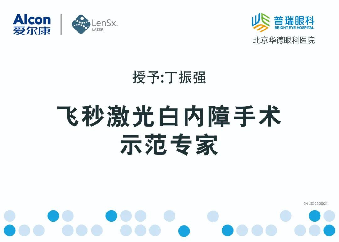 無(wú)刀金準(zhǔn) 溢顯卓越——華德眼科被授予“飛秒激光白內(nèi)障手