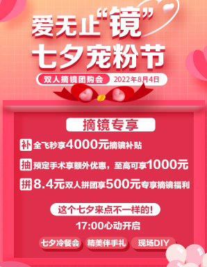 華德眼科丨與Ta一起清晰奔赴，七夕華德花式寵愛(ài)你