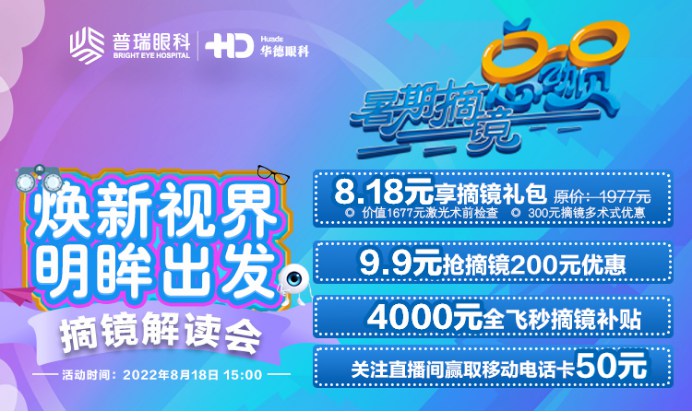 暑期摘鏡總動員-華德眼科送你秋天的一份清晰好禮