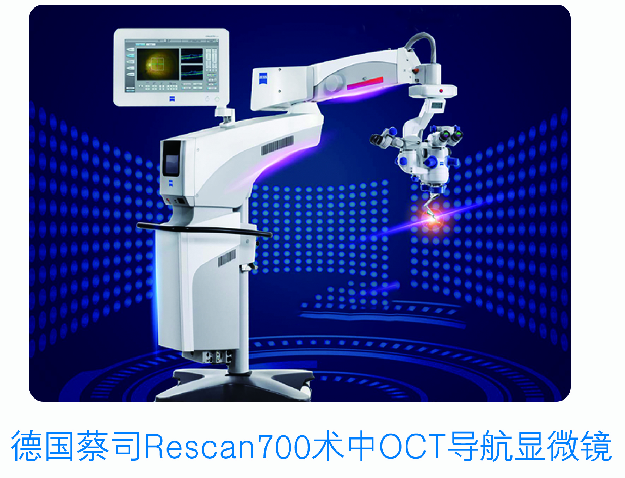 蔡司RESCAN 700 術中OCT導航顯微鏡