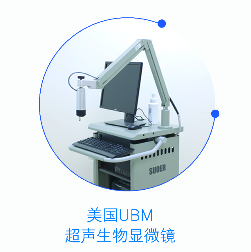 超聲生物顯微鏡（UBM）